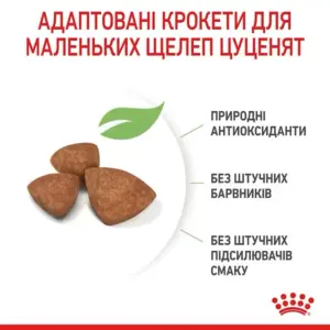 Адаптовані крокети Royal Canin X-Small Puppy для маленьких щелеп цуценят