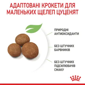 Адаптовані крокети для маленьких щенят, зображені на білому фоні.